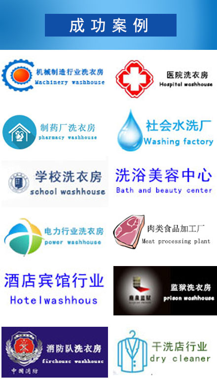 布草洗滌設(shè)備成功案例 布草洗滌設(shè)備成功案例